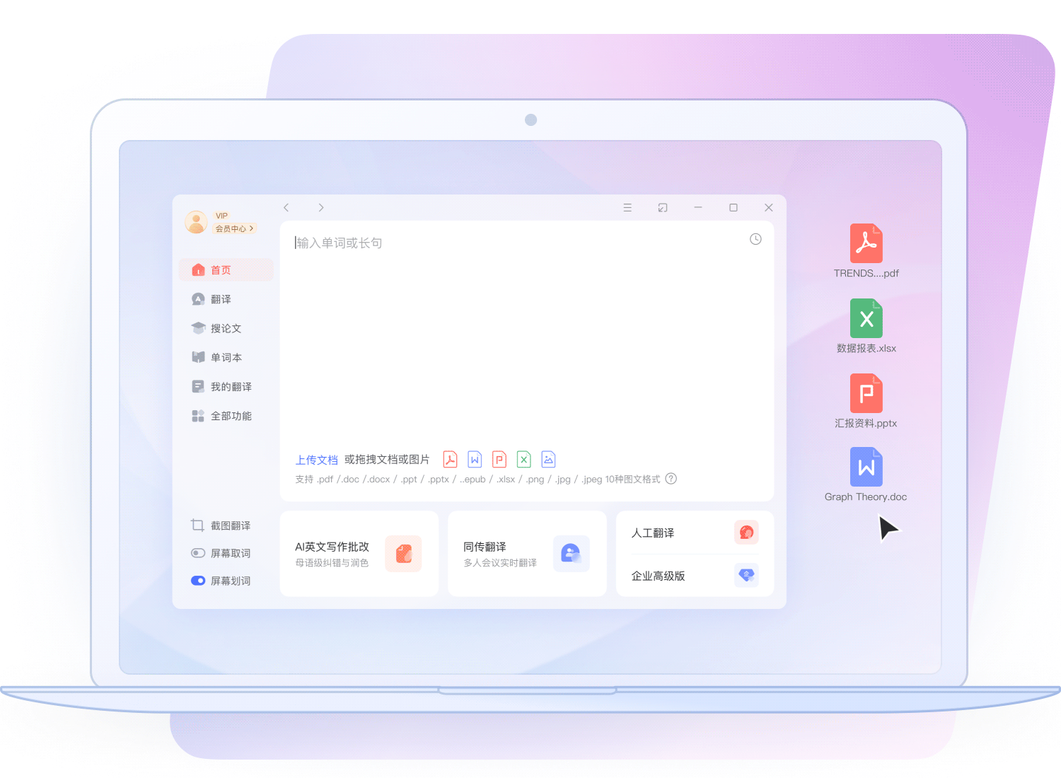 AI文档翻译功能展示