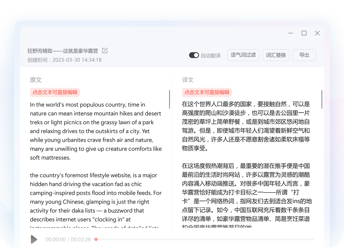 音频翻译功能