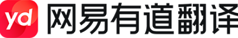 有道翻译标识